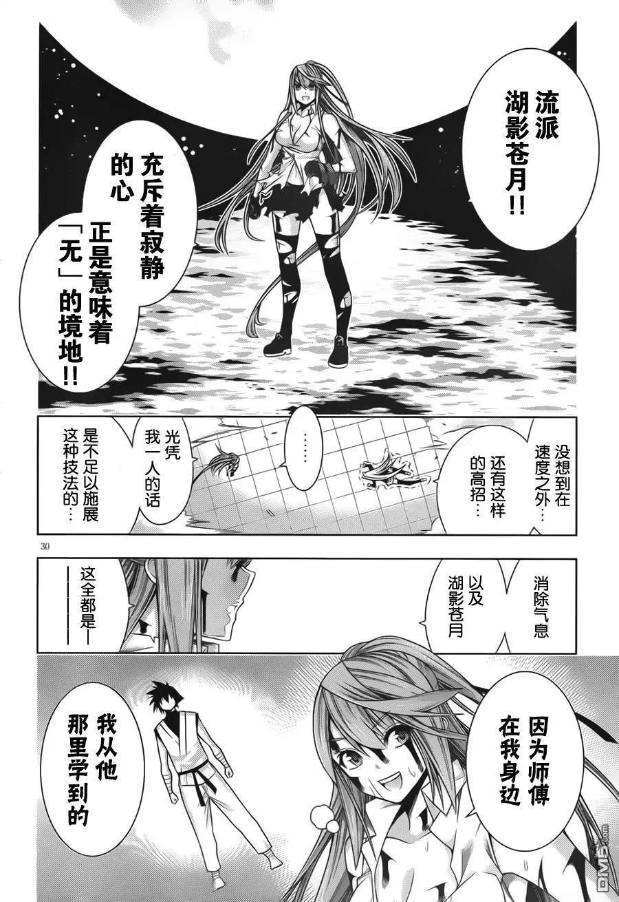 《龙的争乱》第40回 切磋琢磨 第34页