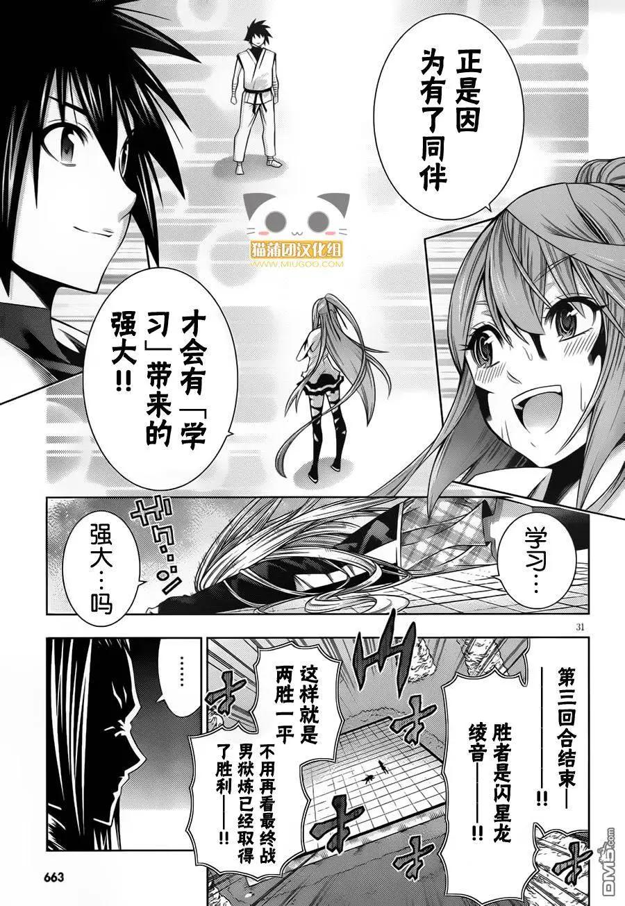 《龙的争乱》第40回 切磋琢磨 第35页