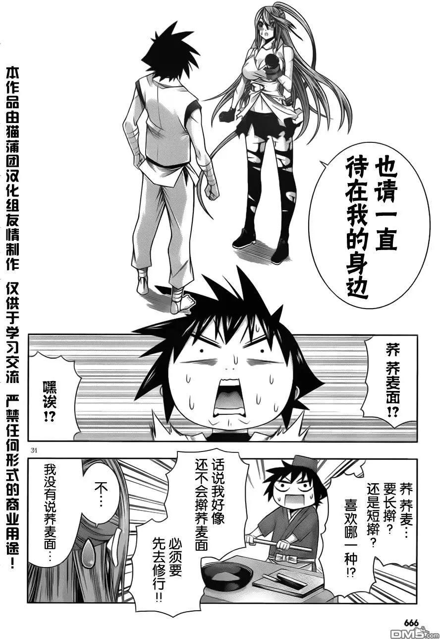 《龙的争乱》第40回 切磋琢磨 第38页