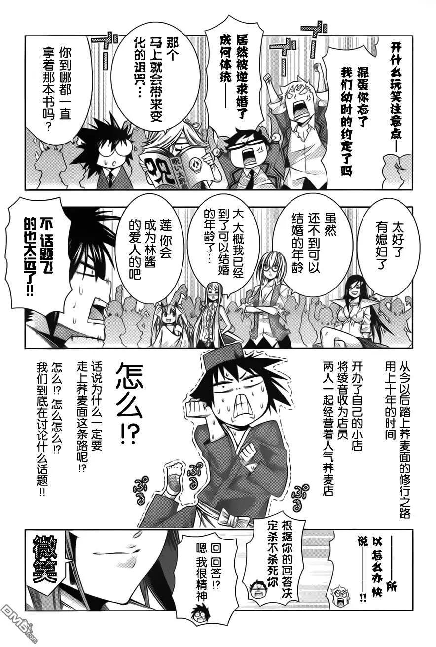 《龙的争乱》第40回 切磋琢磨 第39页