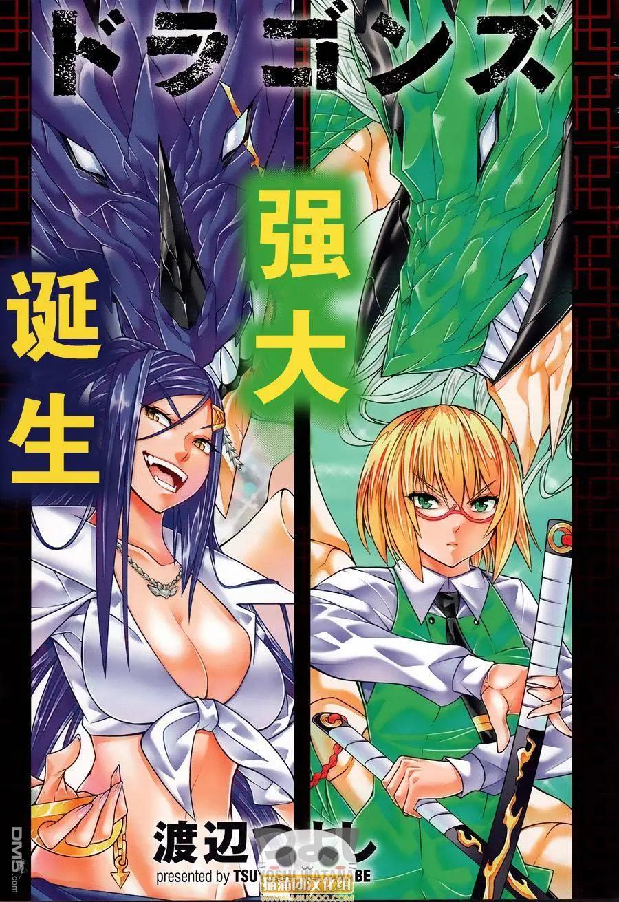 《龙的争乱》第40回 切磋琢磨 第3页