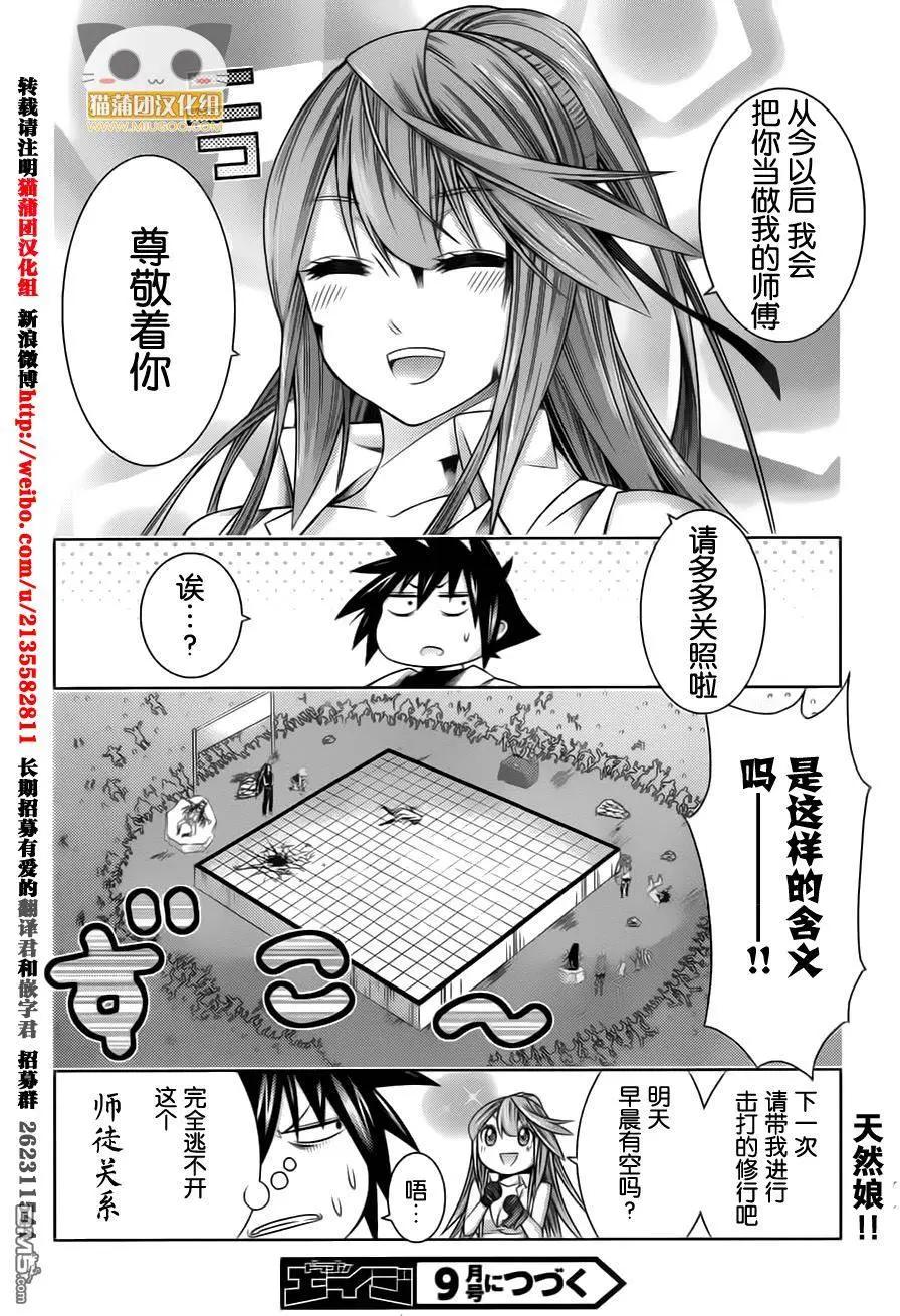 《龙的争乱》第40回 切磋琢磨 第40页