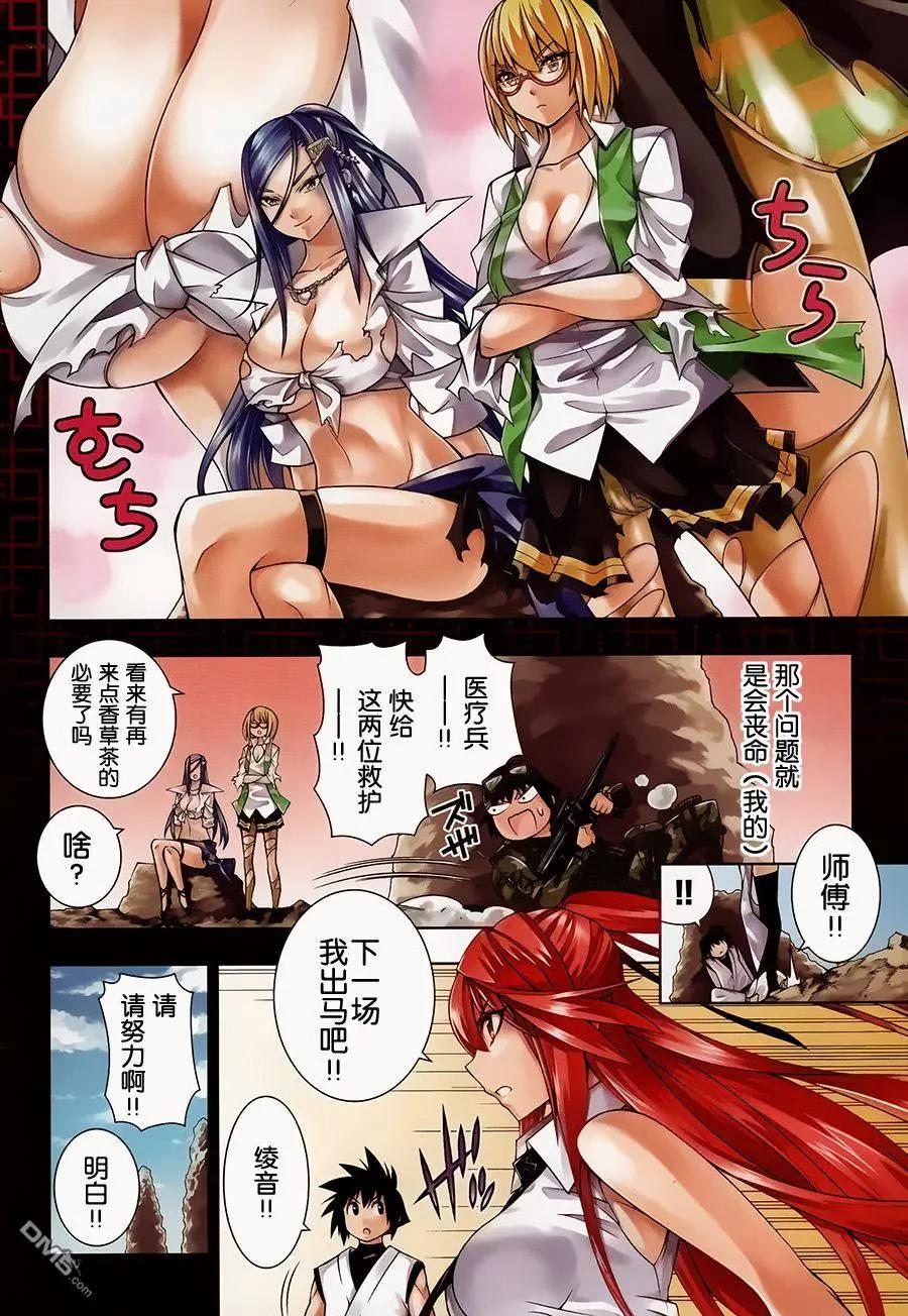 《龙的争乱》第40回 切磋琢磨 第4页