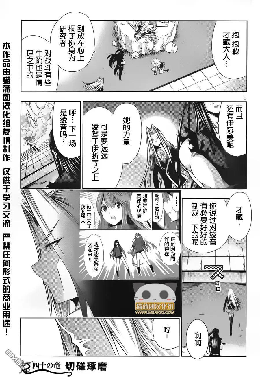《龙的争乱》第40回 切磋琢磨 第5页