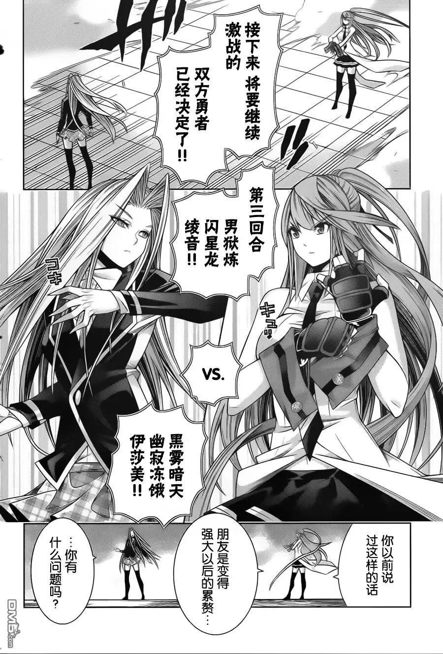 《龙的争乱》第40回 切磋琢磨 第6页