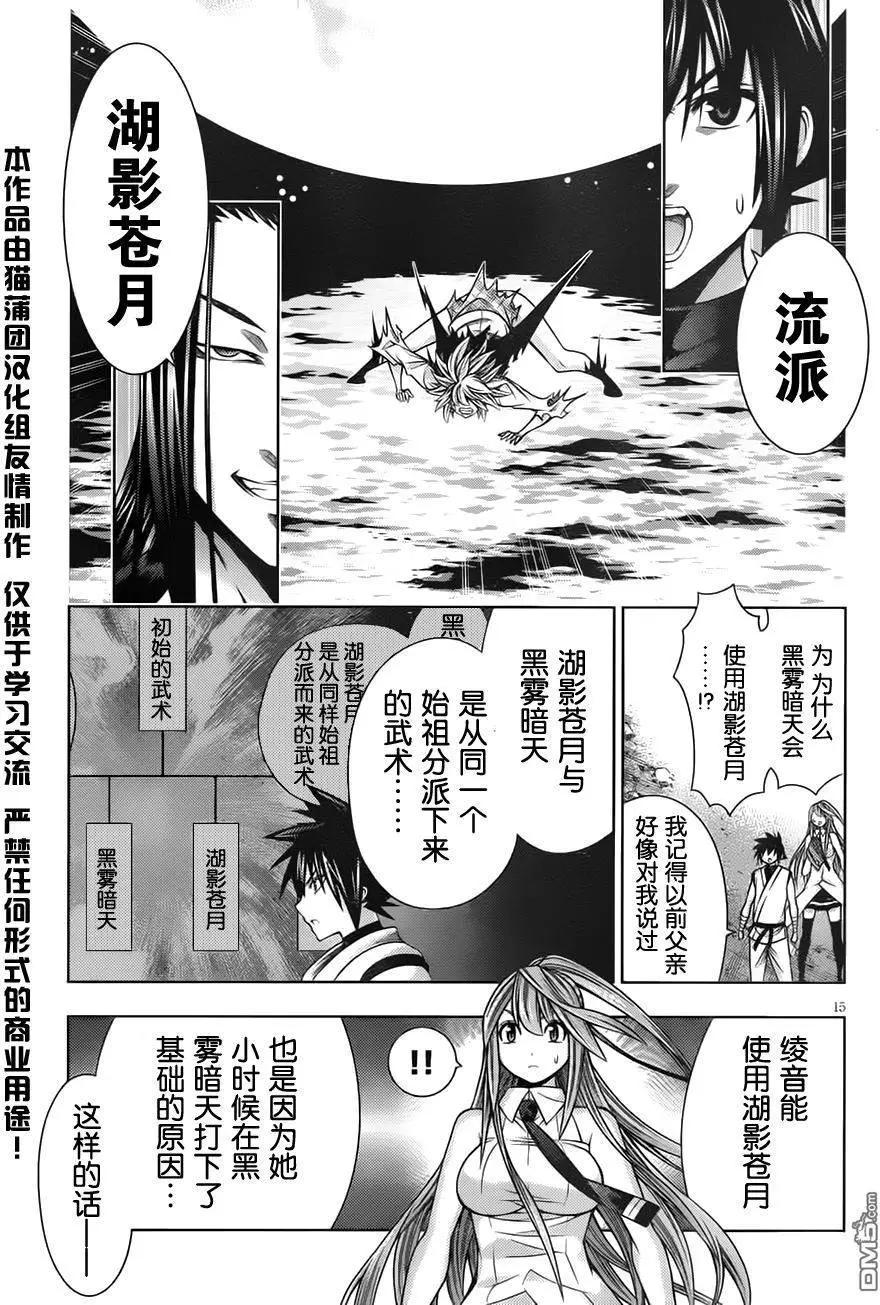 《龙的争乱》第39回 云外苍天 第15页