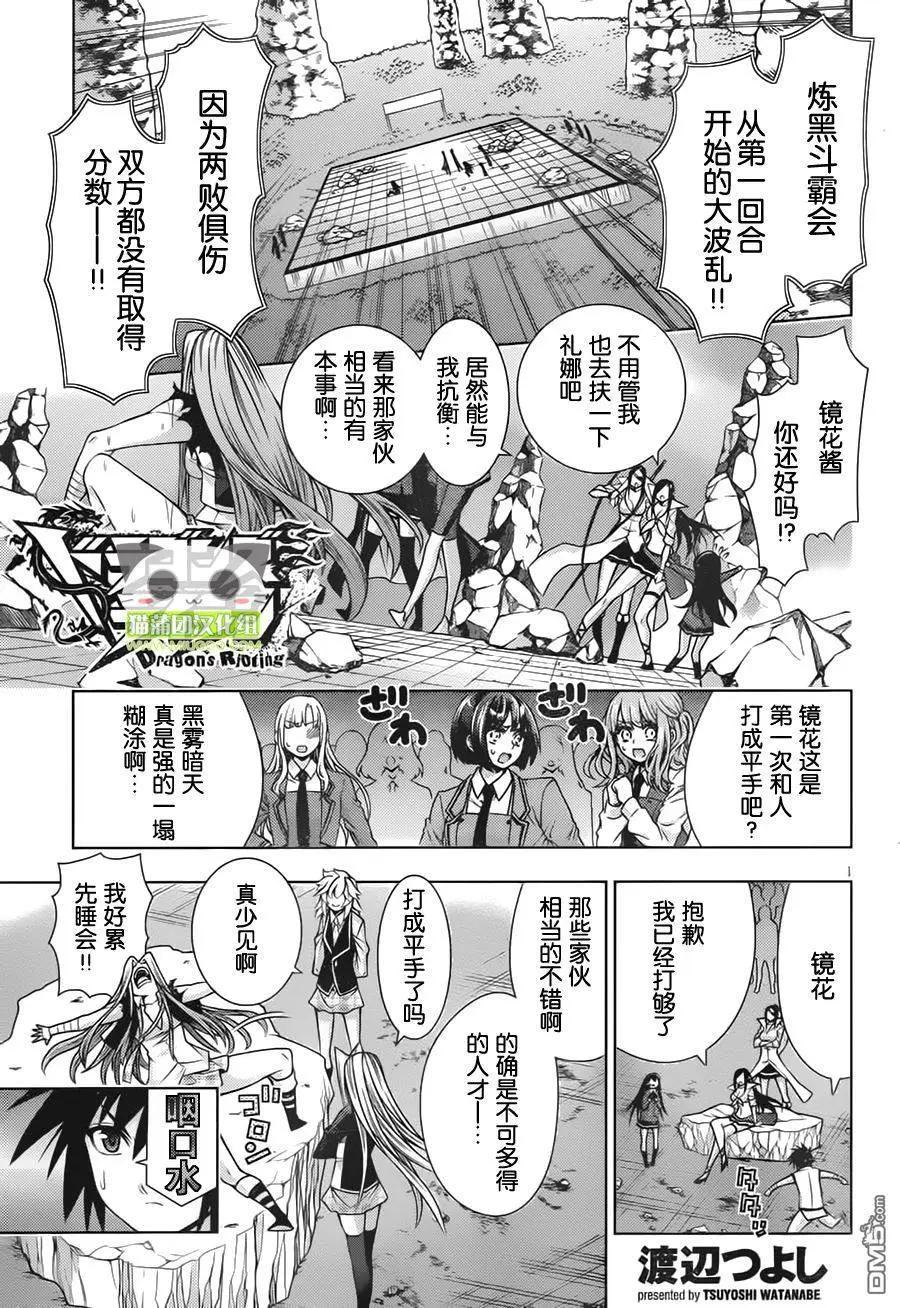 《龙的争乱》第39回 云外苍天 第1页