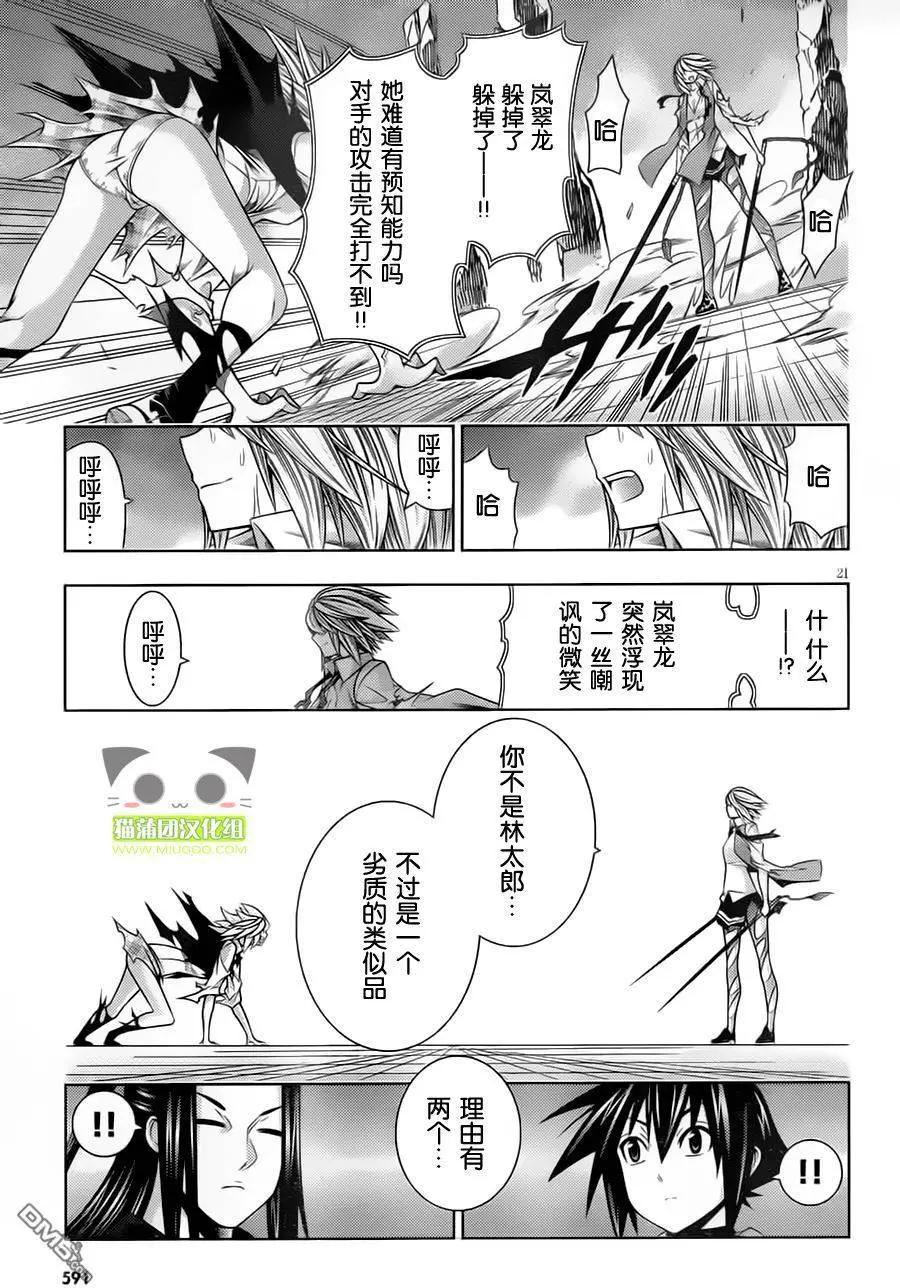 《龙的争乱》第39回 云外苍天 第21页
