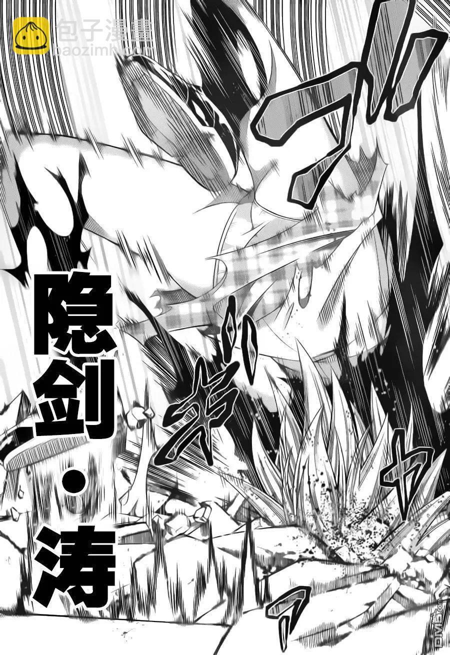 《龙的争乱》第39回 云外苍天 第25页