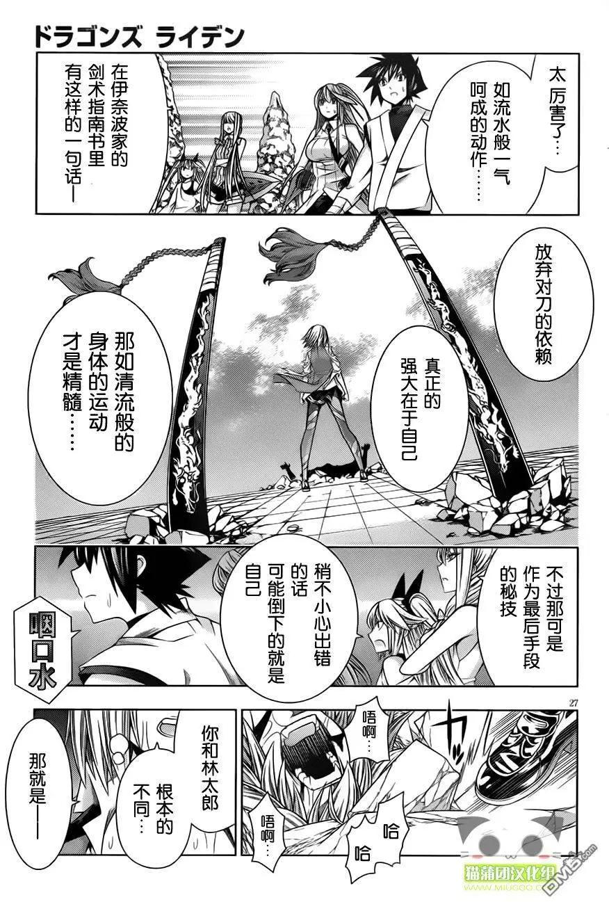 《龙的争乱》第39回 云外苍天 第27页