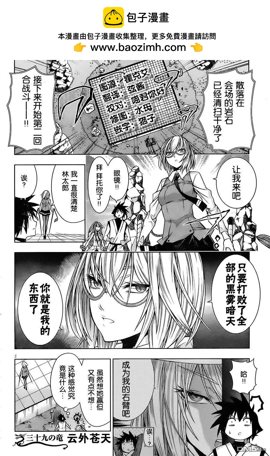 《龙的争乱》第39回 云外苍天 第2页
