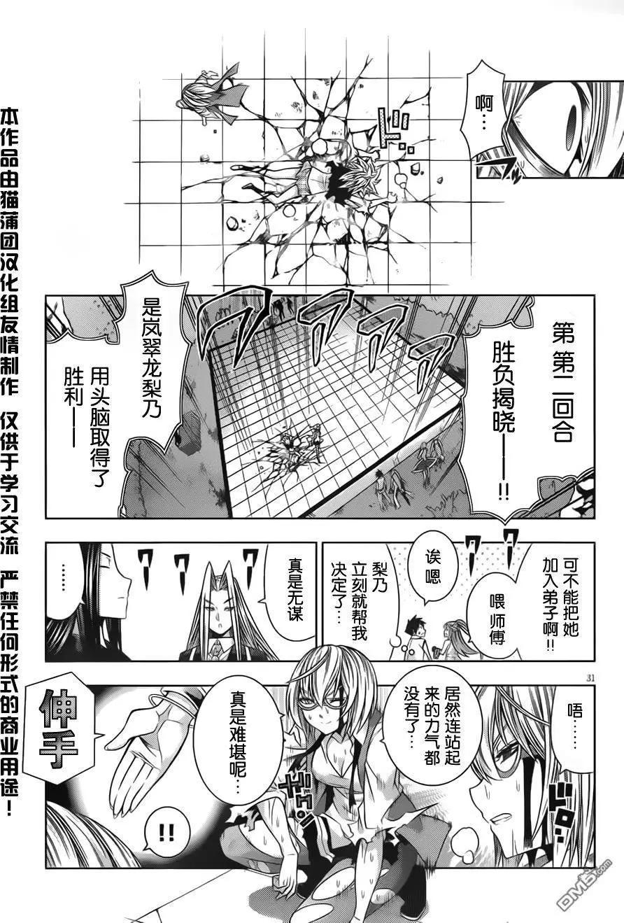 《龙的争乱》第39回 云外苍天 第31页