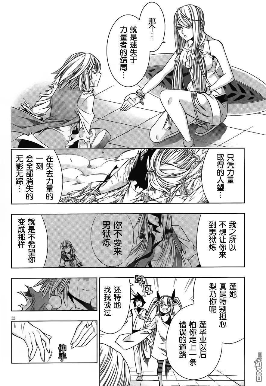 《龙的争乱》第39回 云外苍天 第32页