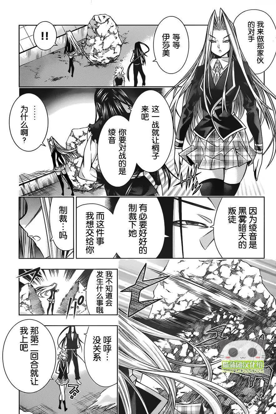 《龙的争乱》第39回 云外苍天 第3页