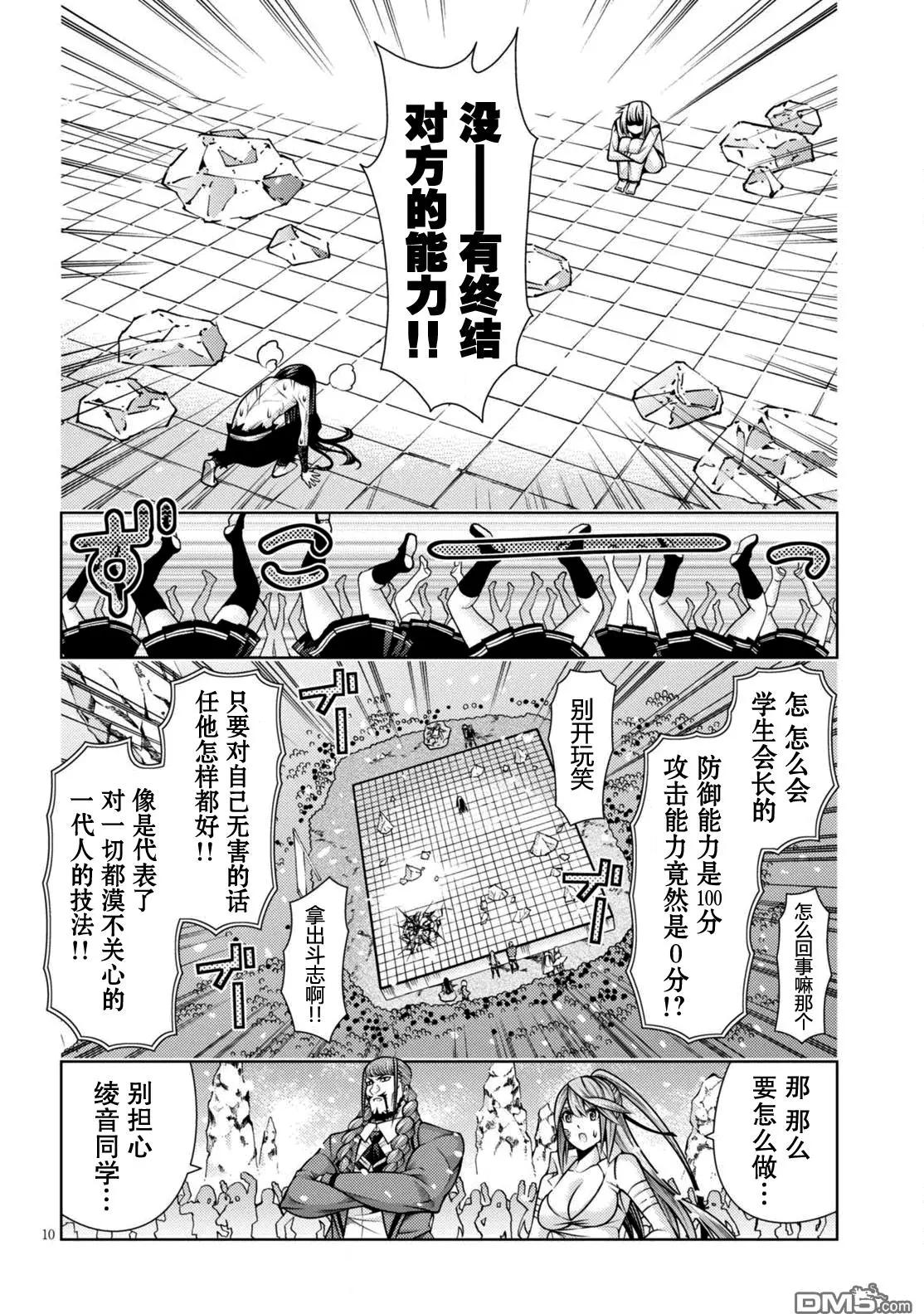 《龙的争乱》第42回 第10页