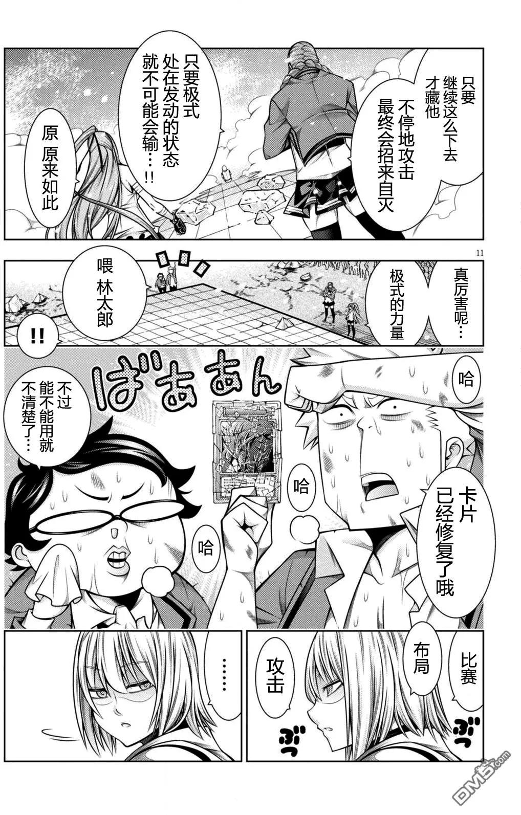 《龙的争乱》第42回 第11页