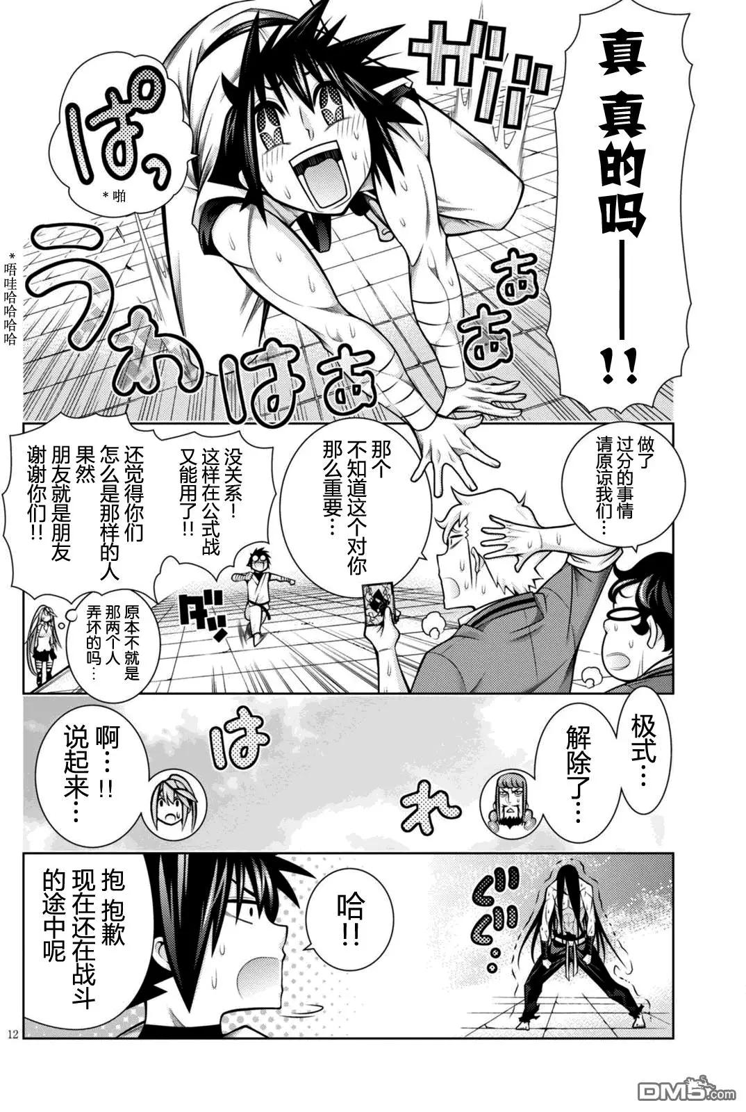 《龙的争乱》第42回 第12页