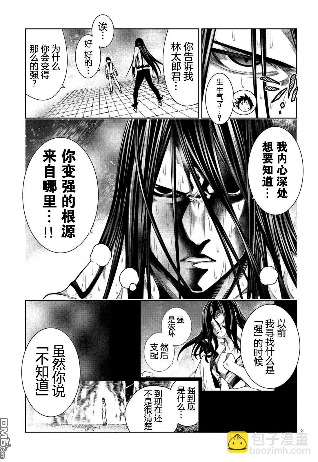 《龙的争乱》第42回 第13页