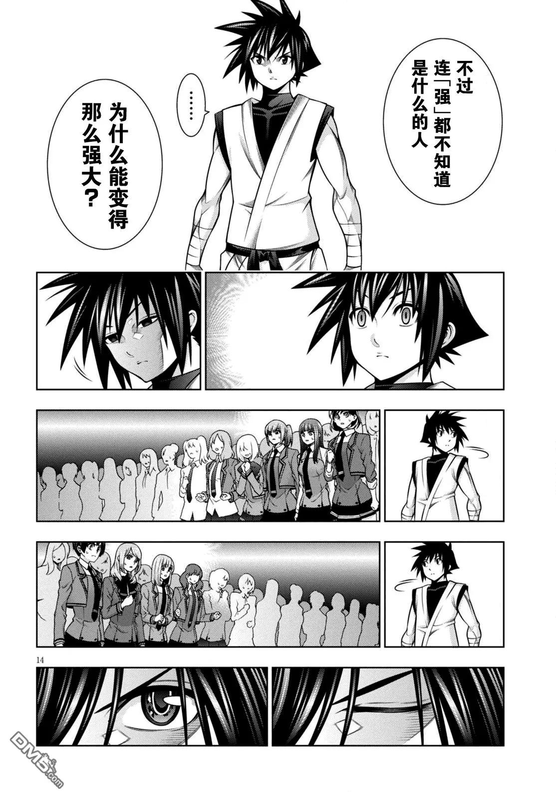 《龙的争乱》第42回 第14页