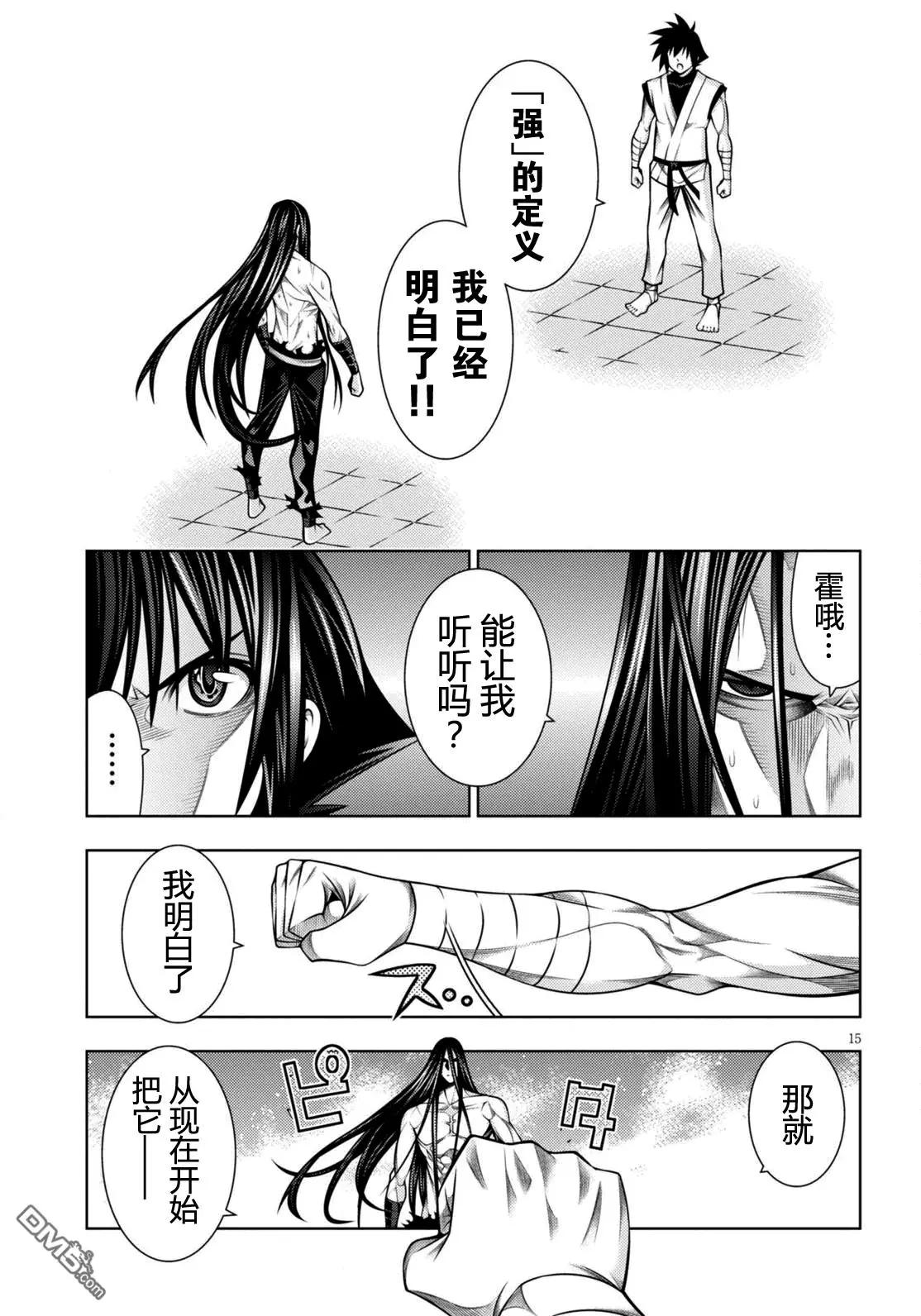 《龙的争乱》第42回 第15页