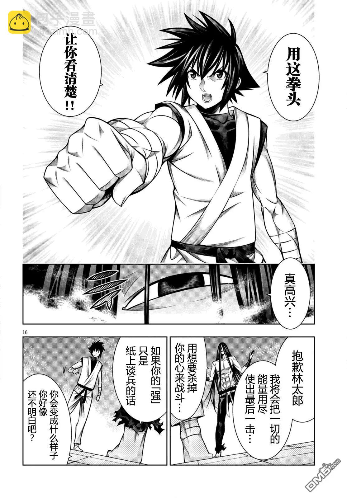 《龙的争乱》第42回 第16页