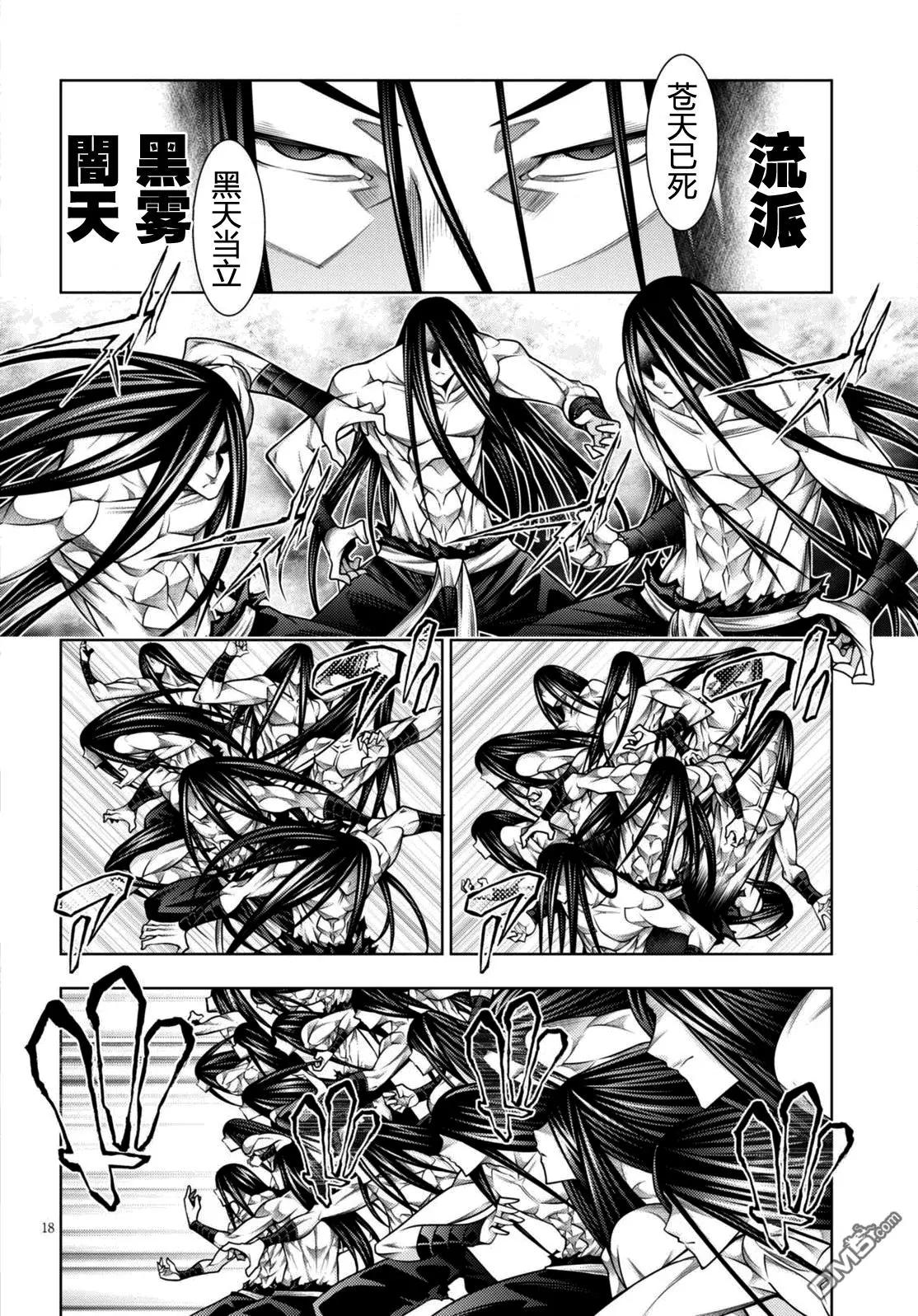 《龙的争乱》第42回 第18页