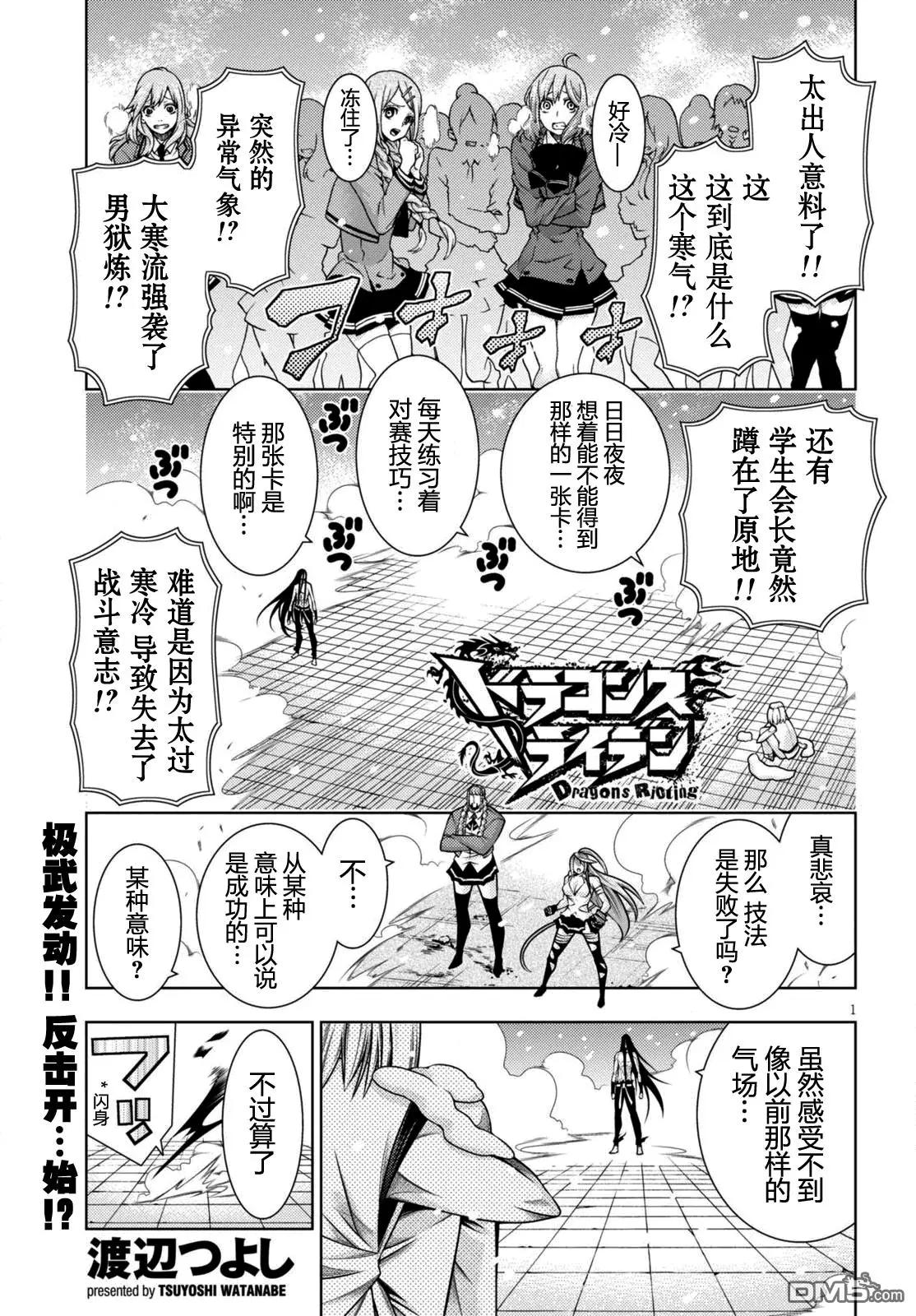 《龙的争乱》第42回 第1页