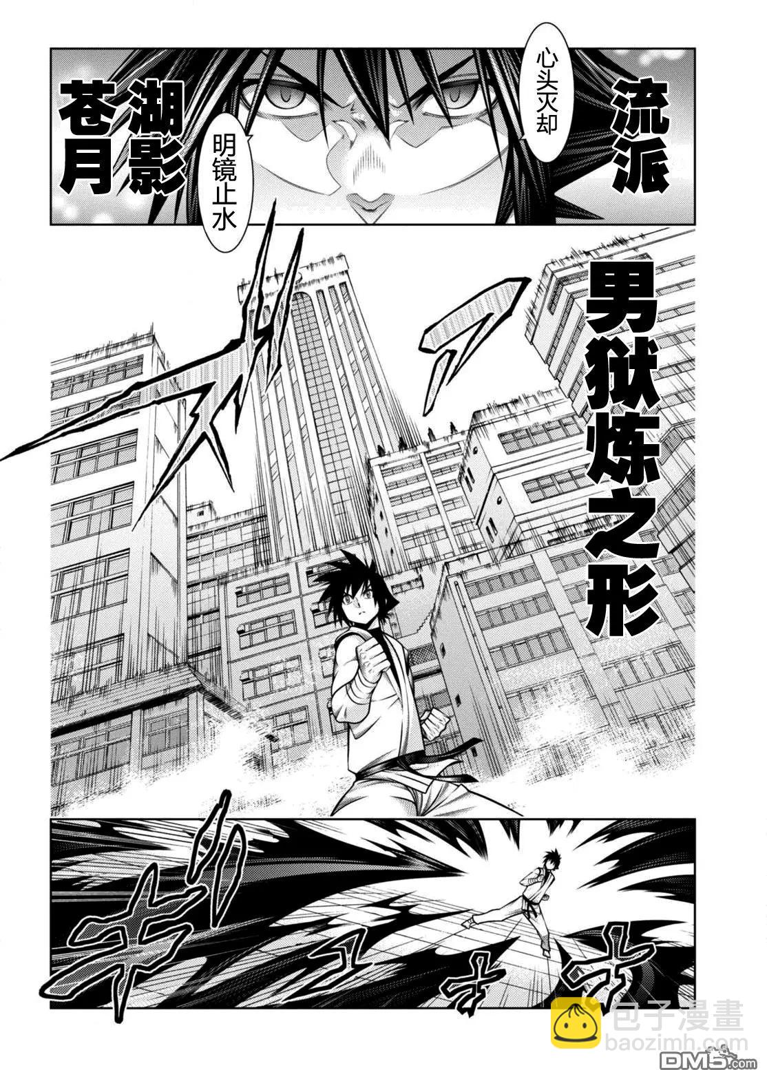 《龙的争乱》第42回 第20页