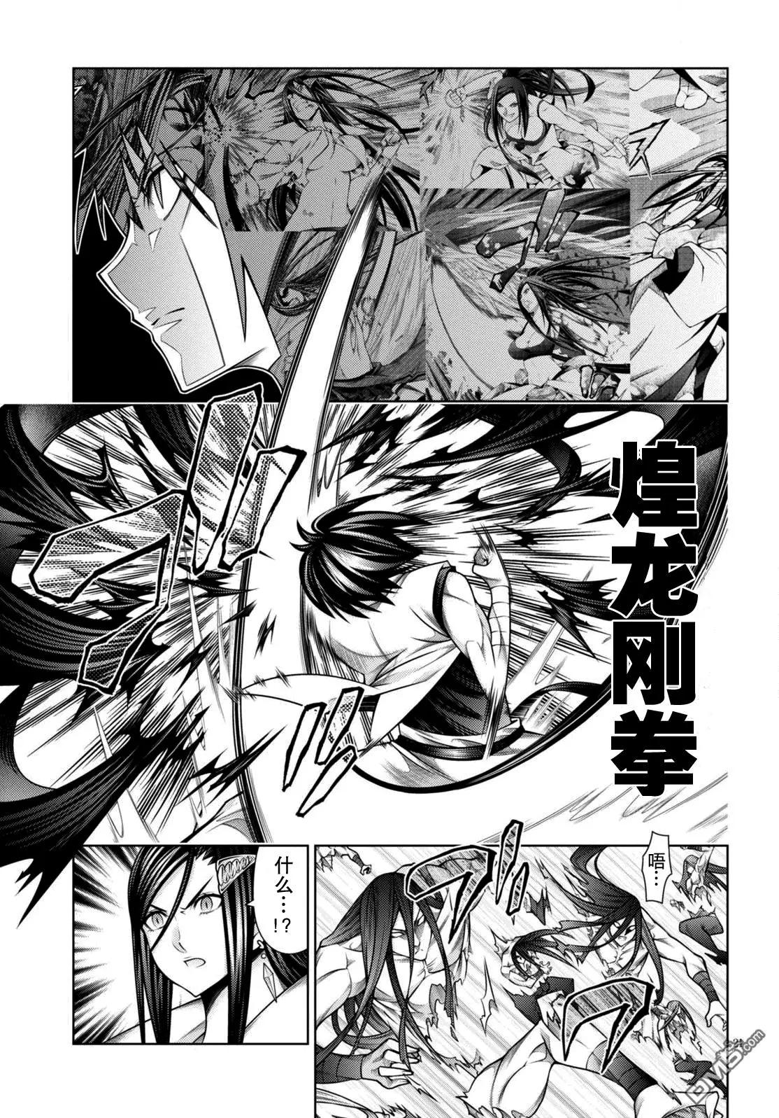 《龙的争乱》第42回 第21页