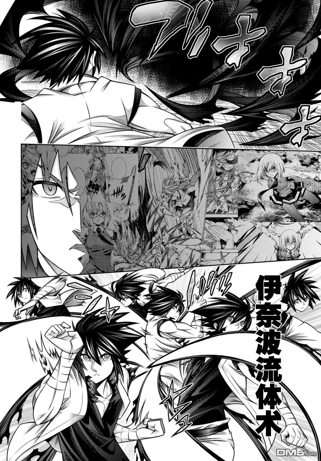 《龙的争乱》第42回 第22页