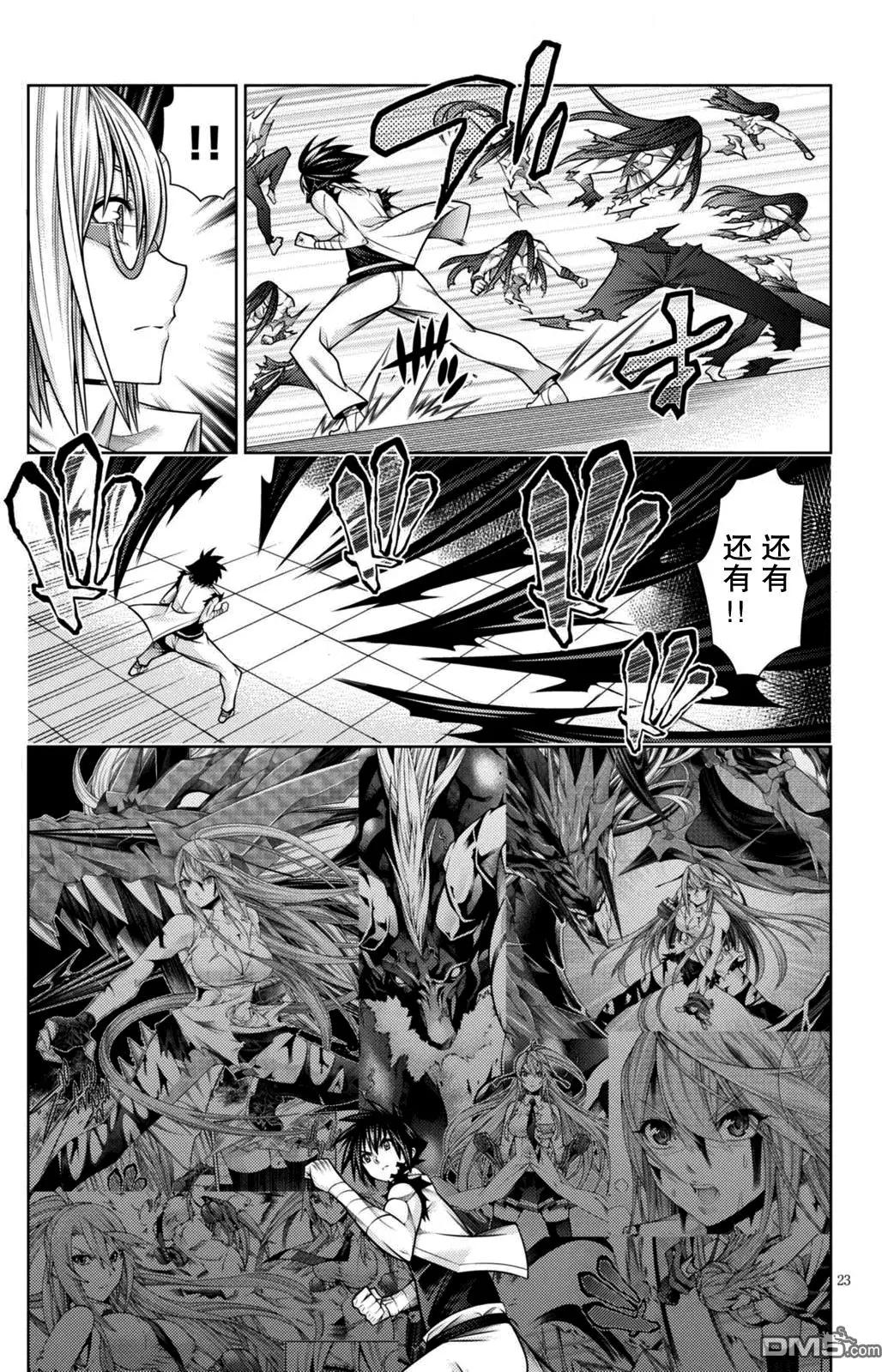 《龙的争乱》第42回 第23页
