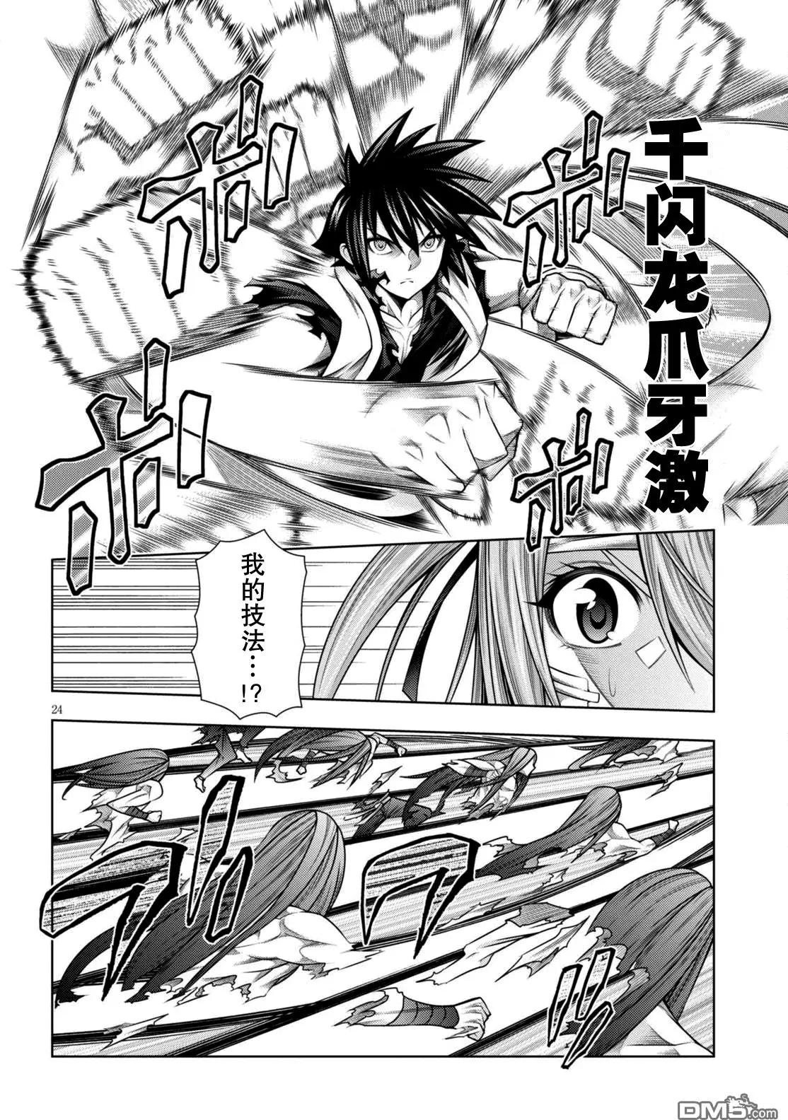 《龙的争乱》第42回 第24页