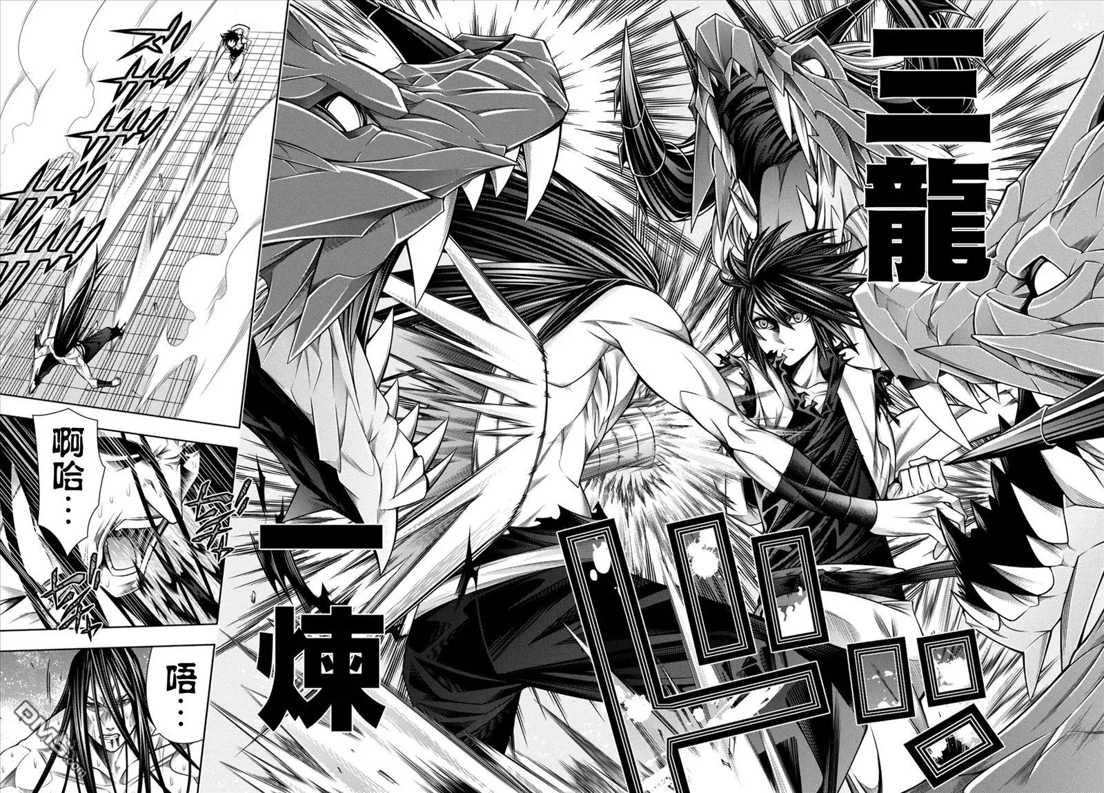 《龙的争乱》第42回 第26页