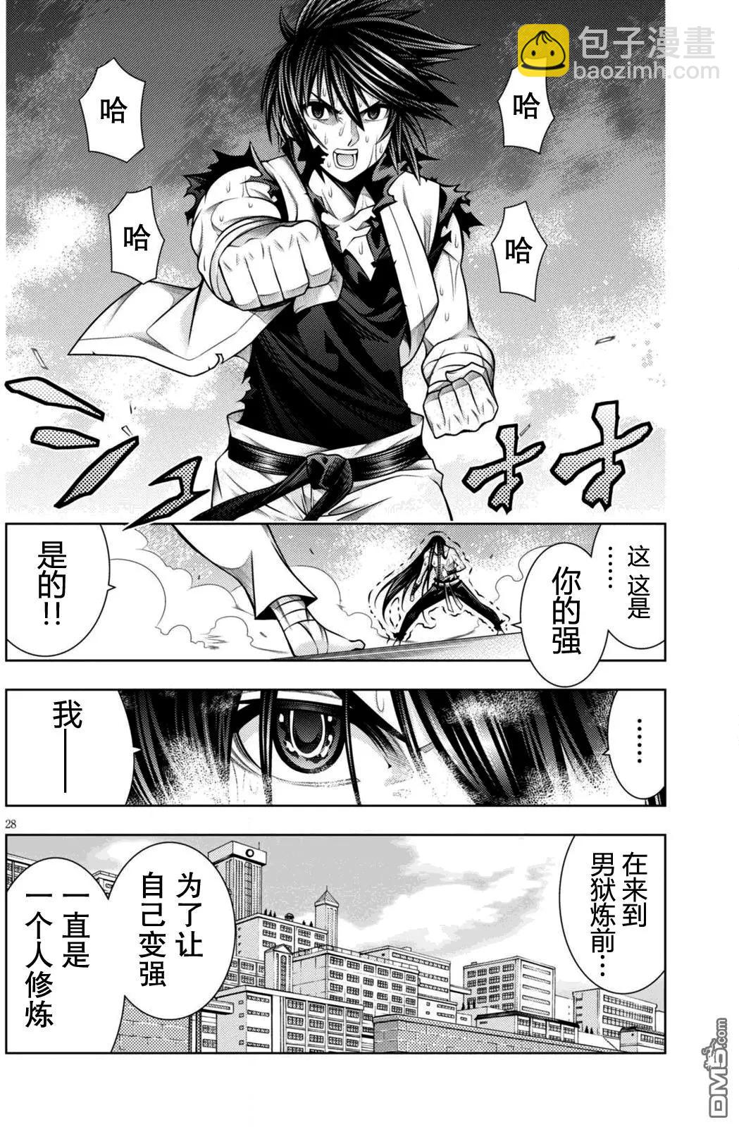 《龙的争乱》第42回 第27页