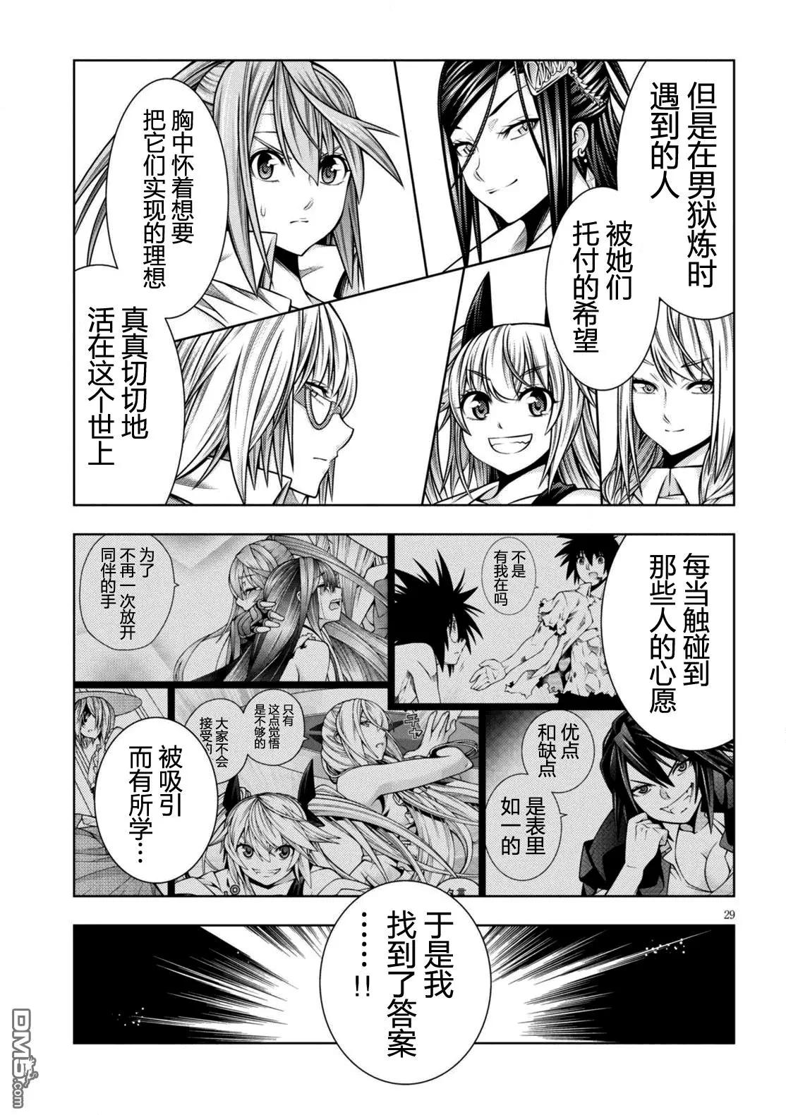 《龙的争乱》第42回 第28页