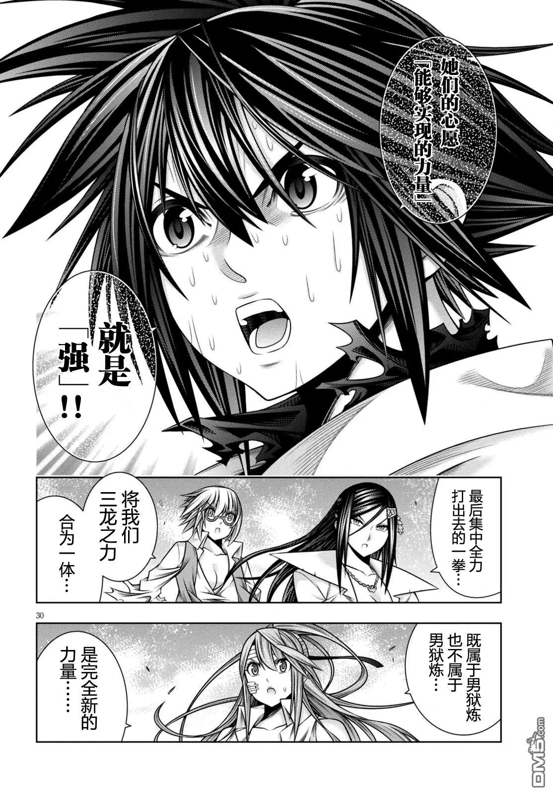 《龙的争乱》第42回 第29页