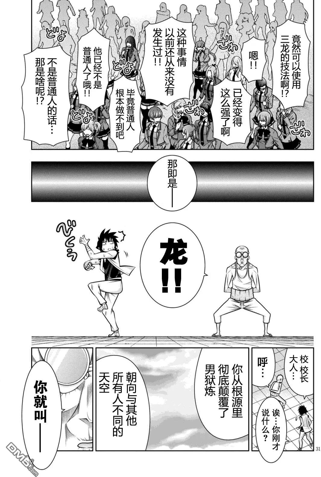 《龙的争乱》第42回 第30页