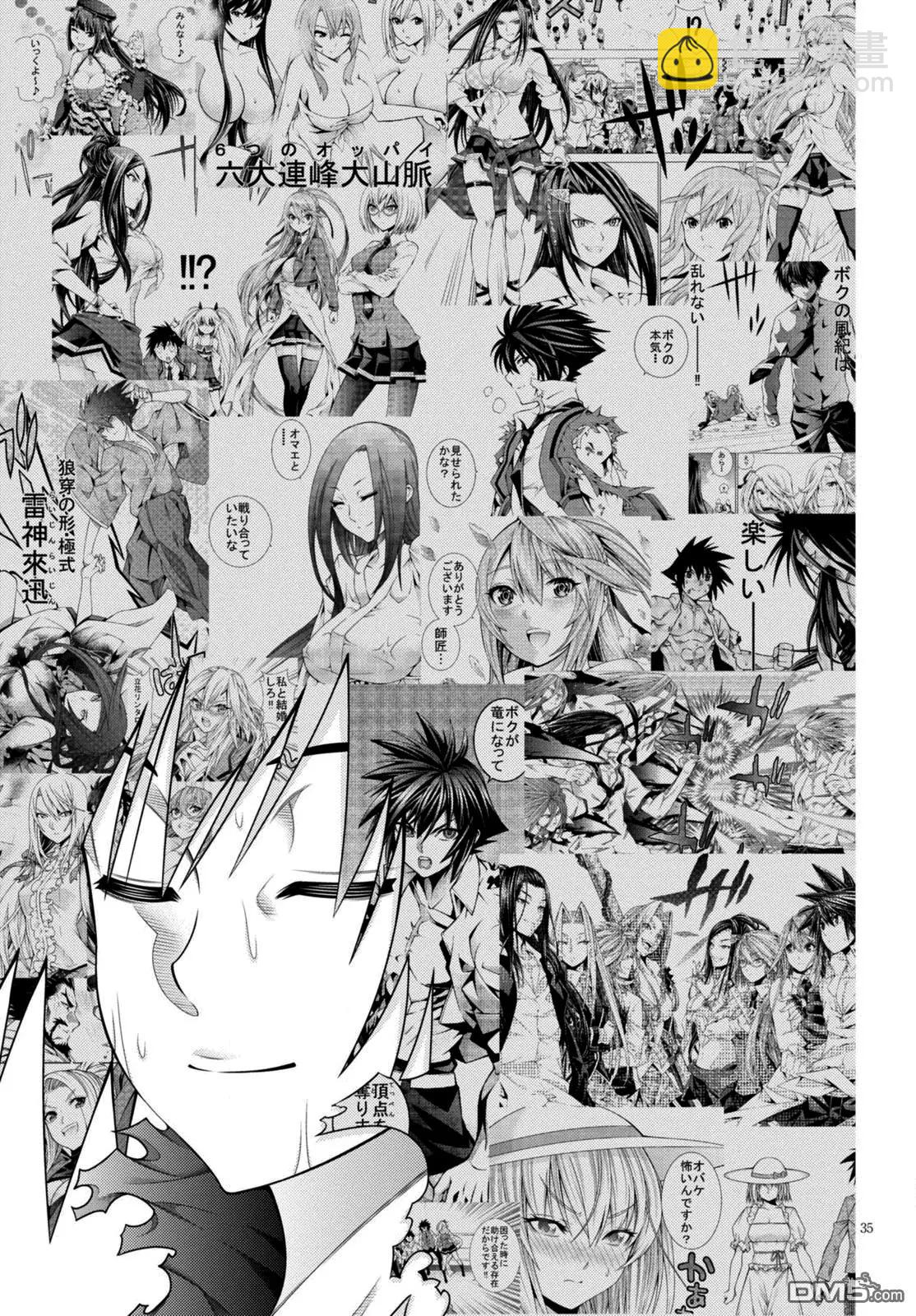 《龙的争乱》第42回 第33页