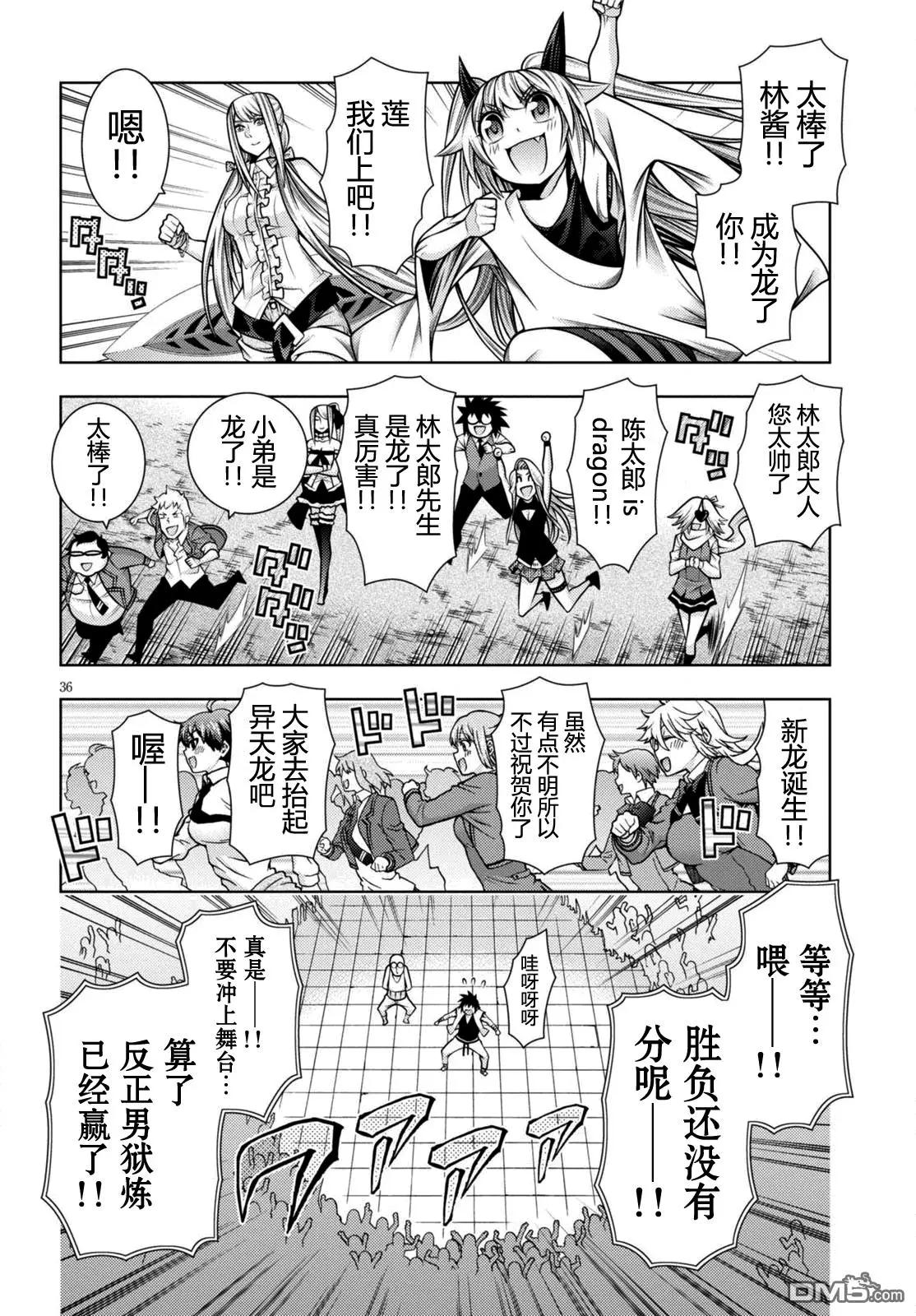 《龙的争乱》第42回 第34页