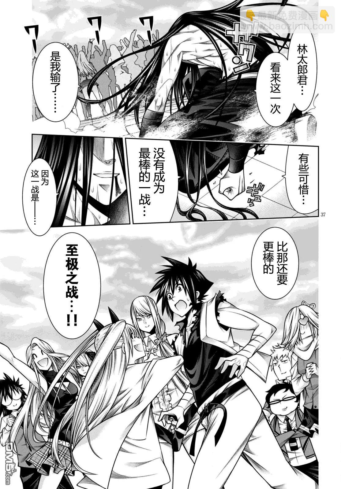 《龙的争乱》第42回 第35页