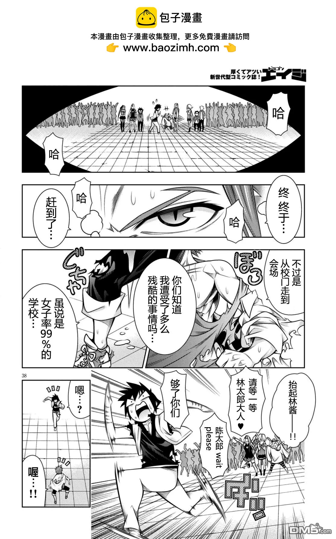 《龙的争乱》第42回 第36页