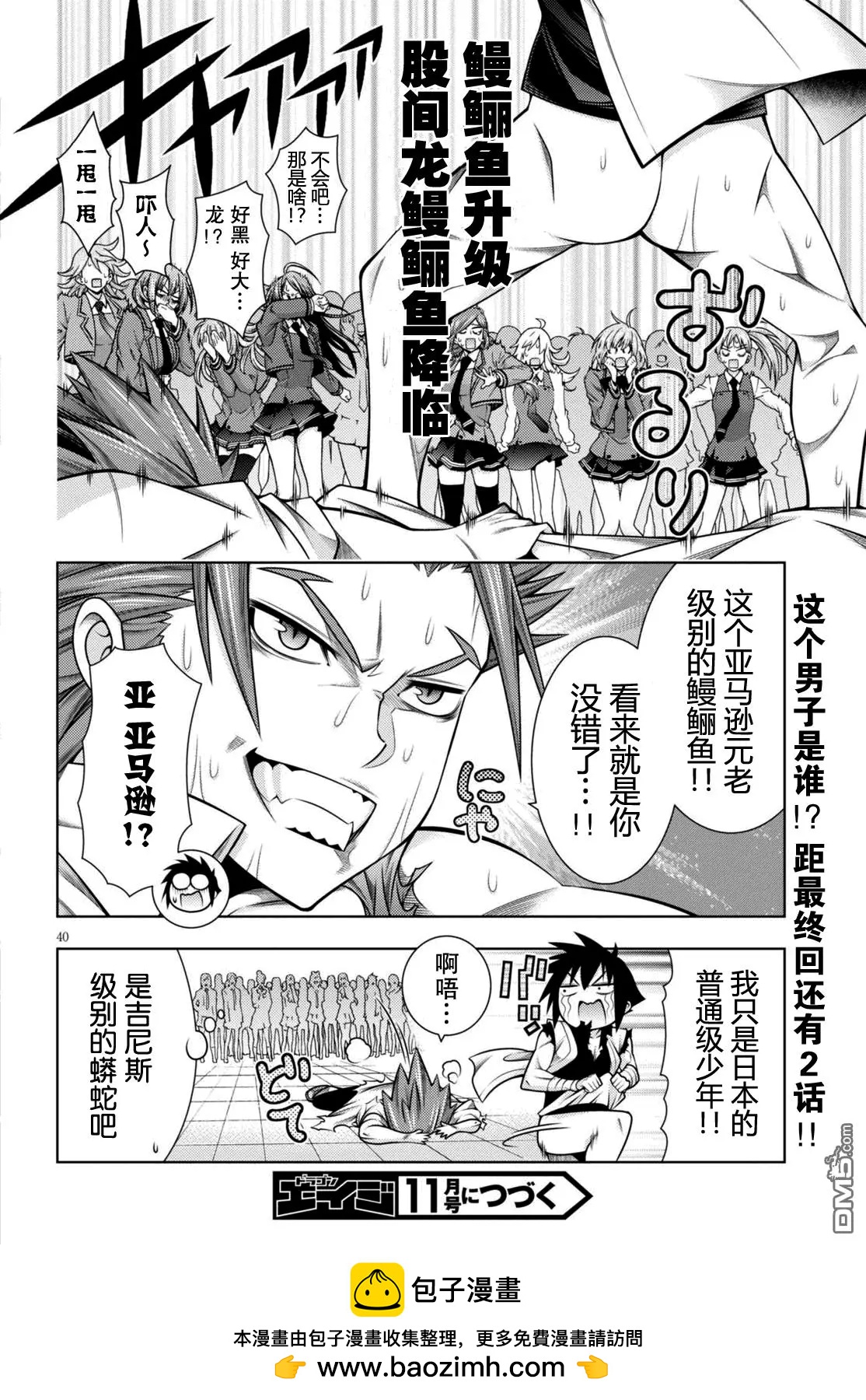 《龙的争乱》第42回 第38页