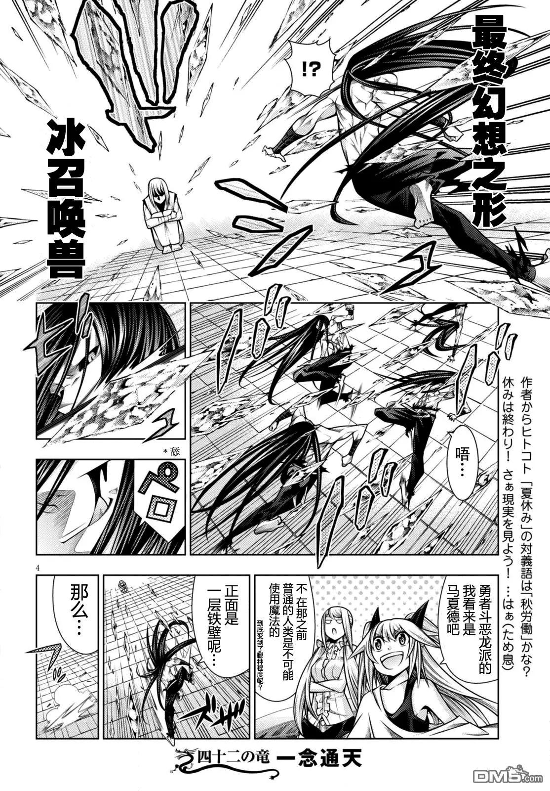 《龙的争乱》第42回 第4页