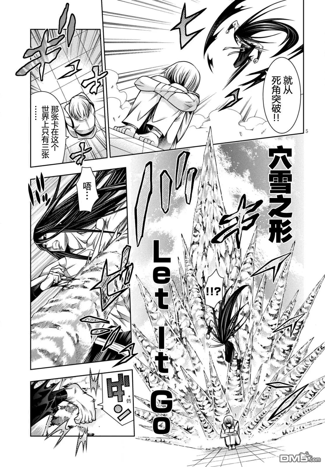 《龙的争乱》第42回 第5页