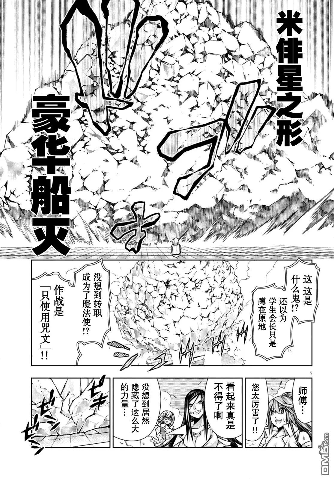 《龙的争乱》第42回 第7页