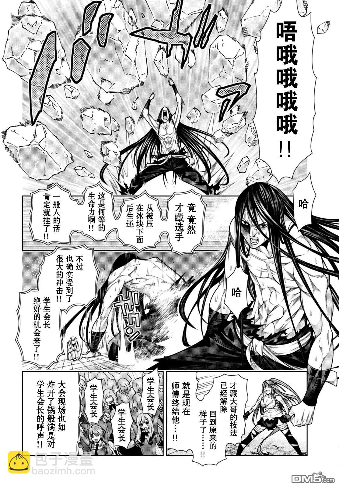 《龙的争乱》第42回 第8页