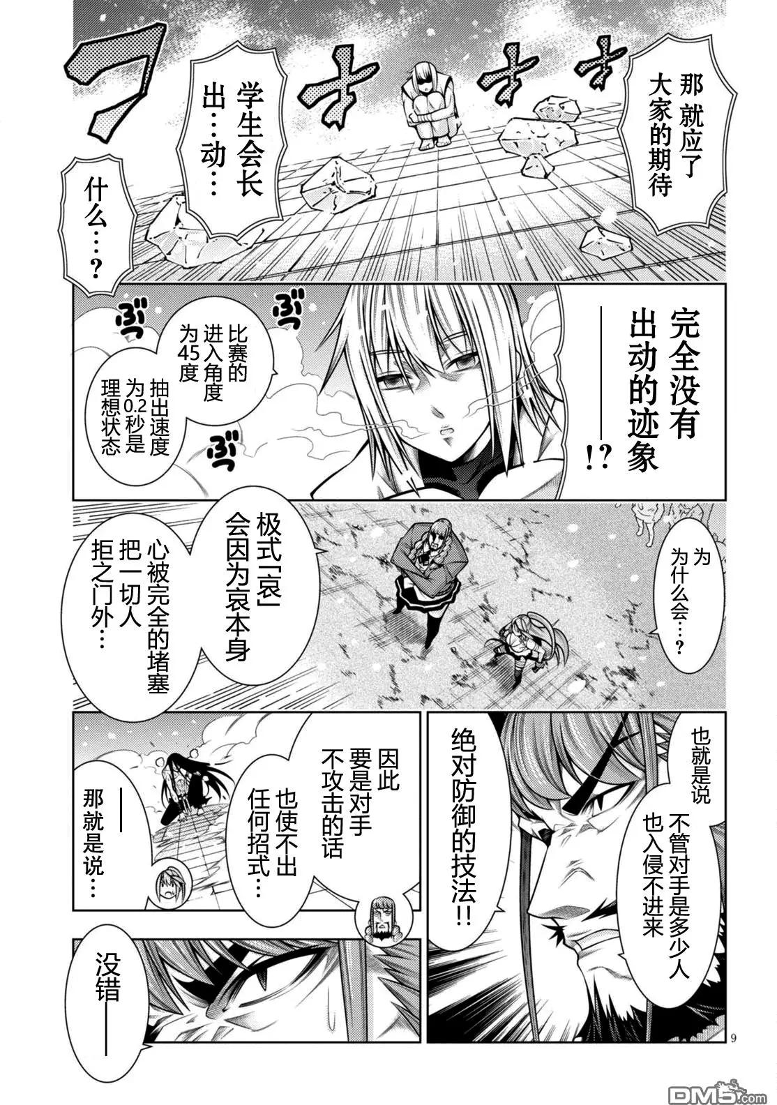 《龙的争乱》第42回 第9页
