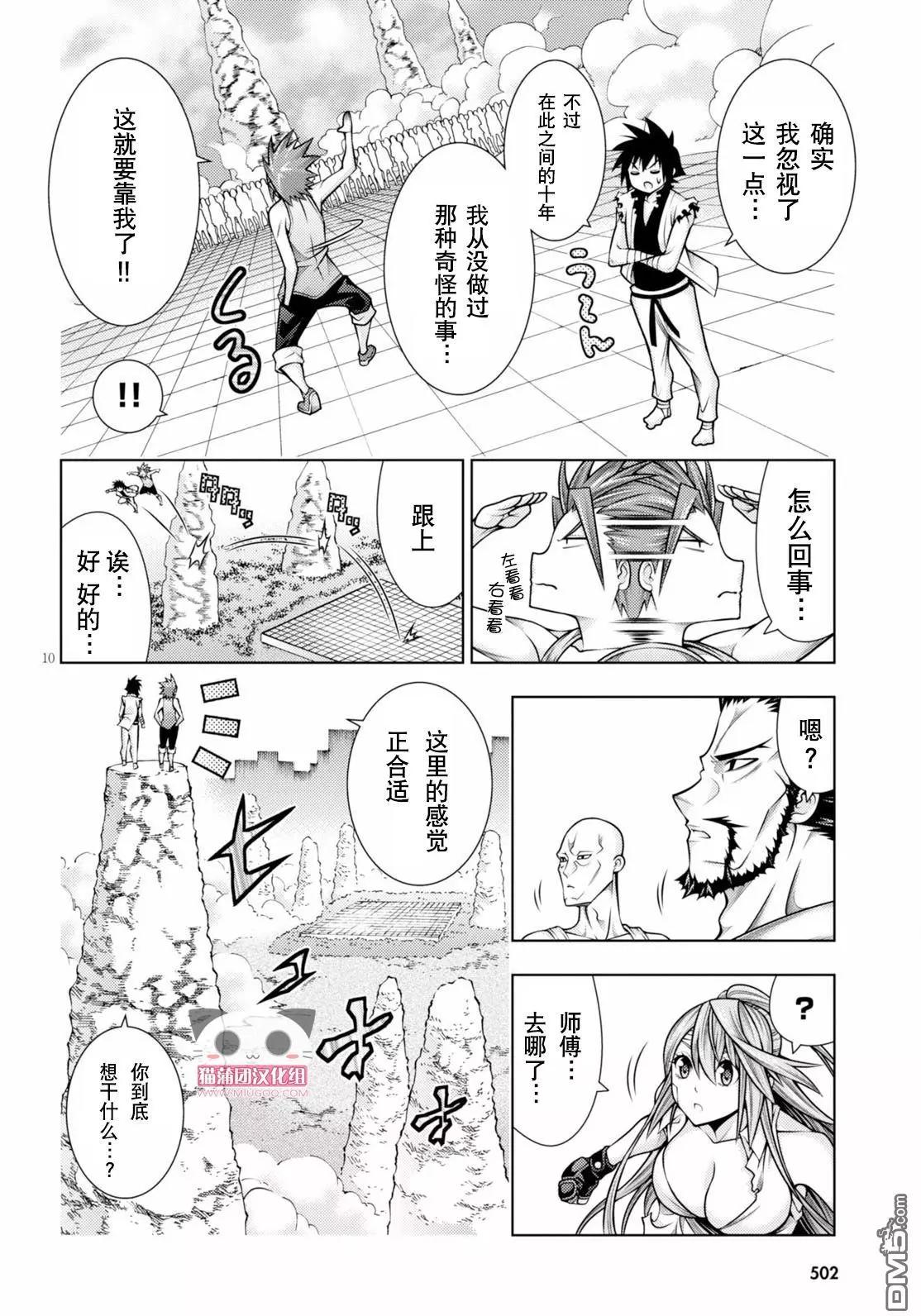 《龙的争乱》第44回 龙争时代 第10页
