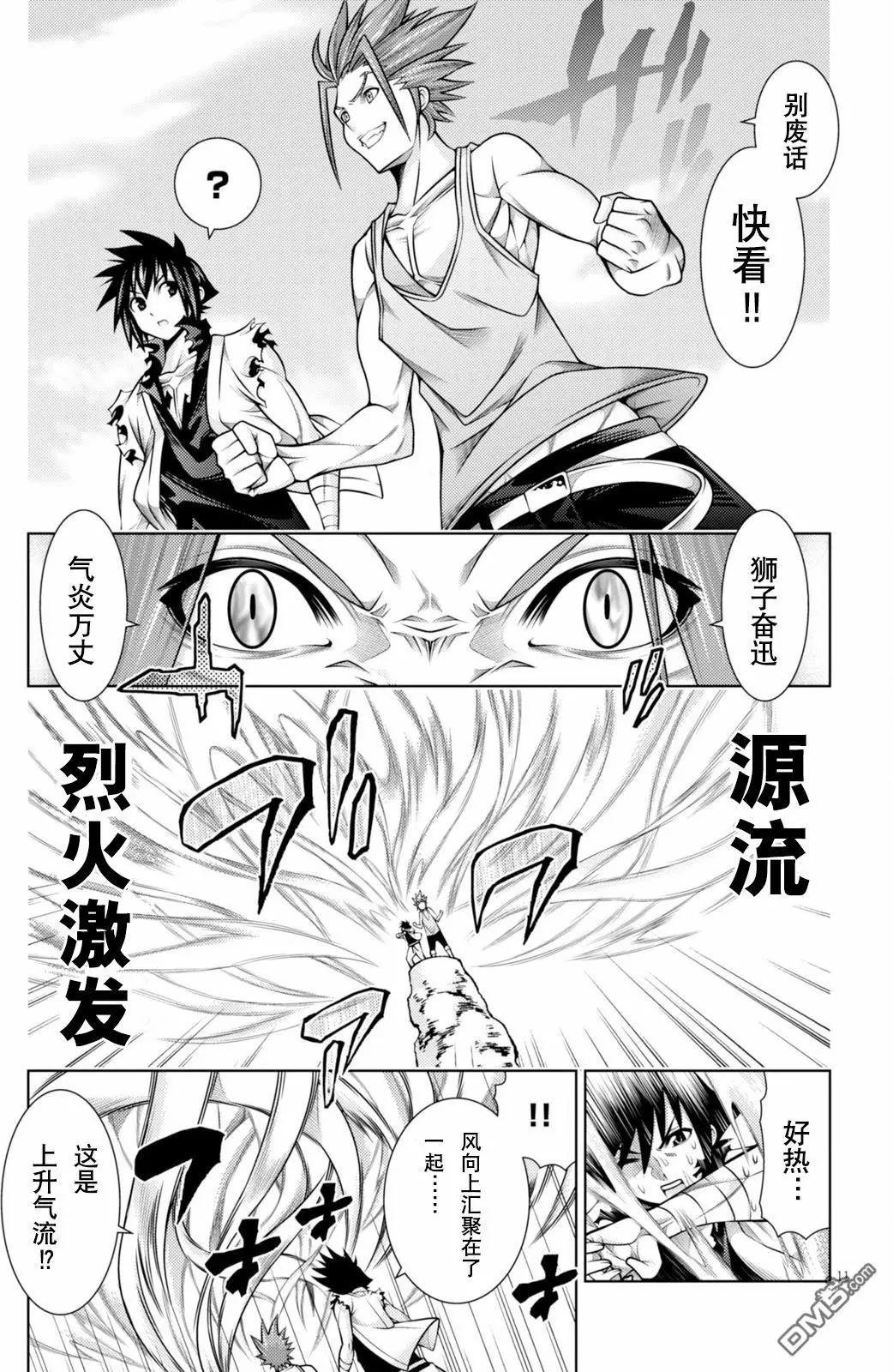 《龙的争乱》第44回 龙争时代 第11页