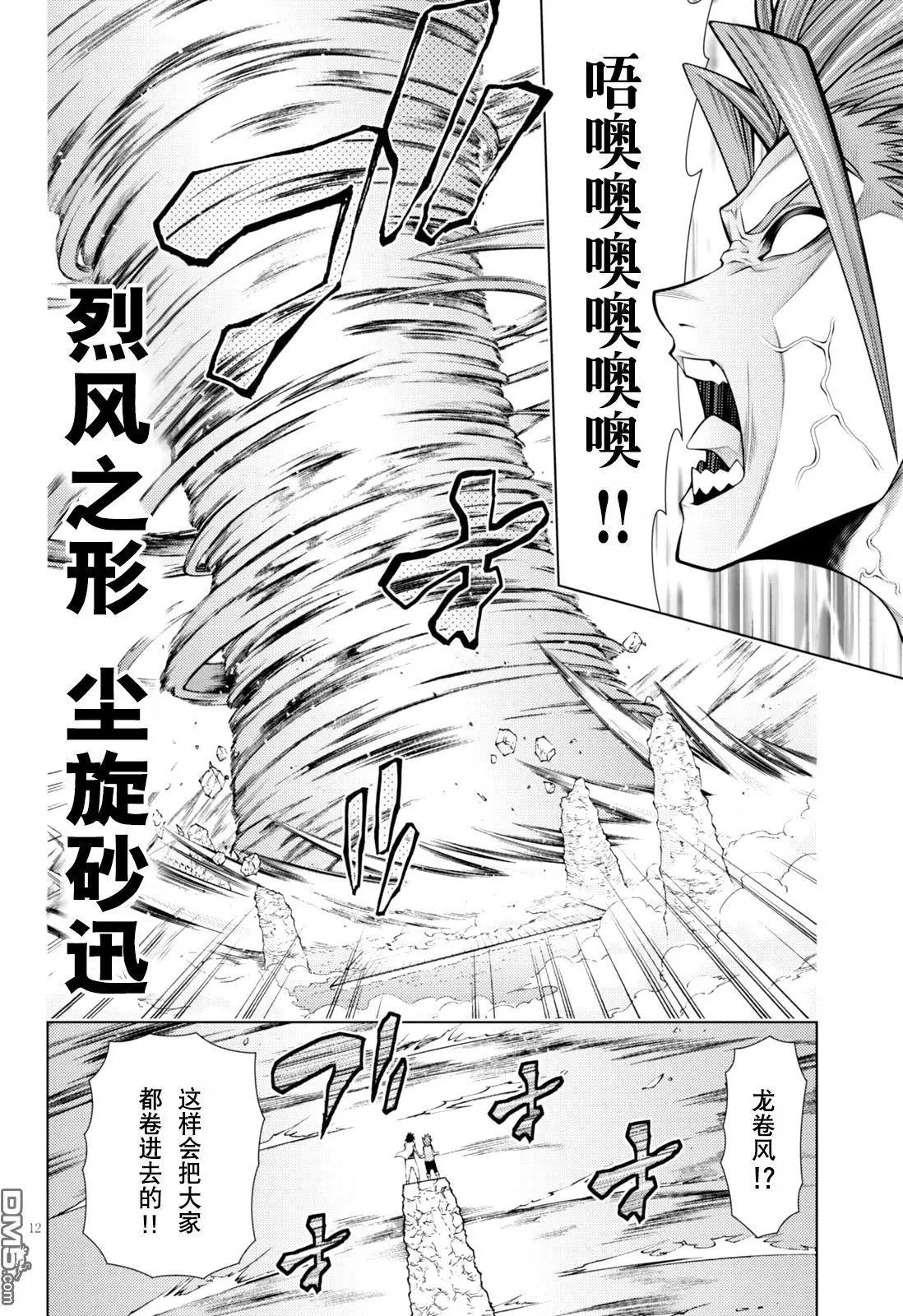 《龙的争乱》第44回 龙争时代 第12页